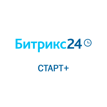 Битрикс 24: Старт+ (Облачное решение) на 1 год
