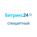 Битрикс 24: Стандартный